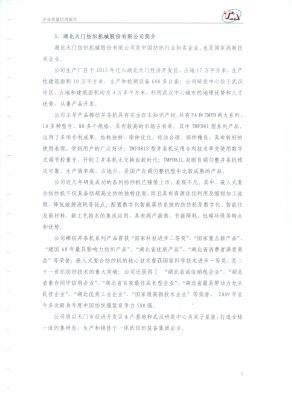 質(zhì)量信用報(bào)告6